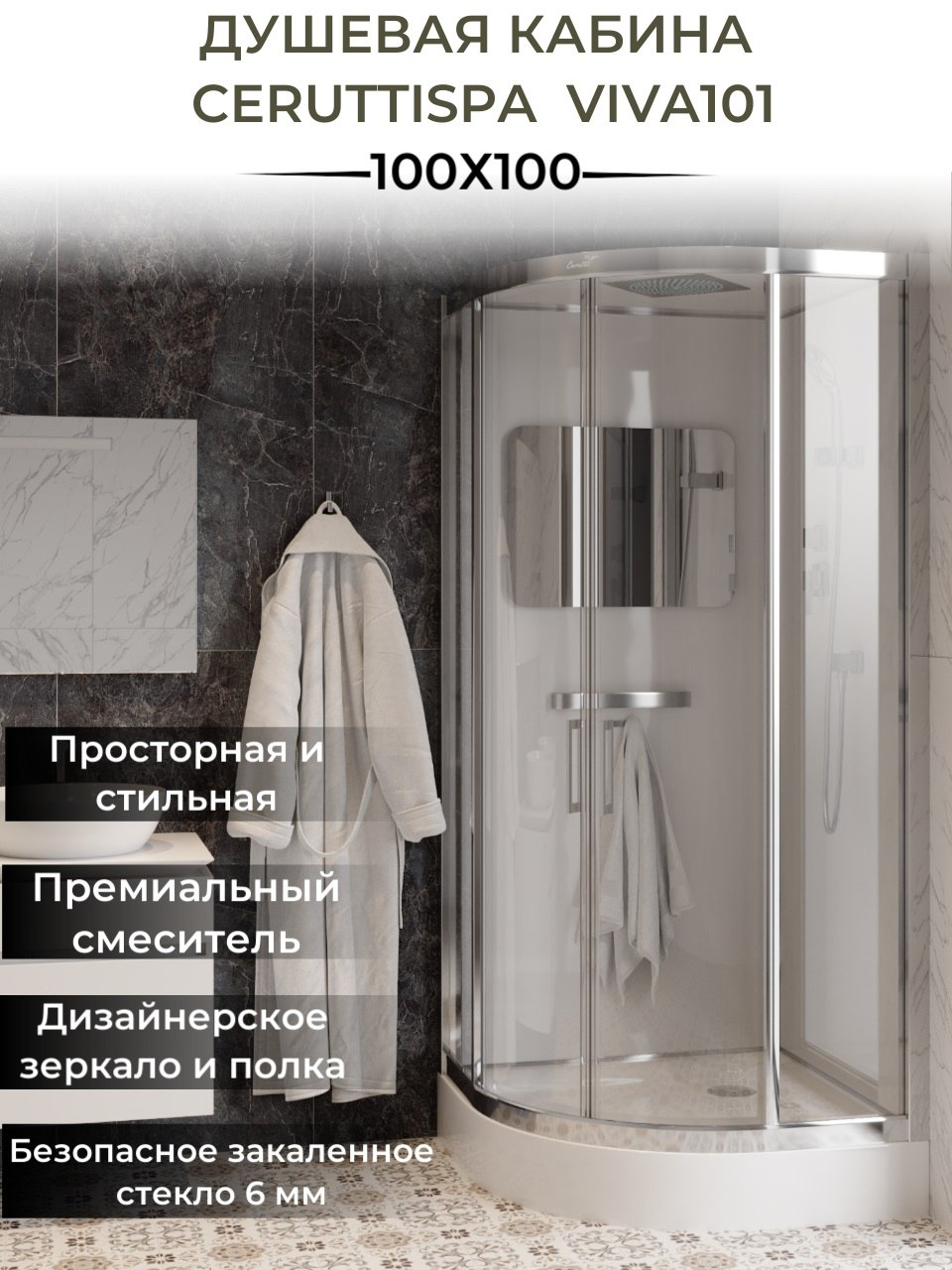 Душевая кабина Cerutti SPA Viva 100х100 101 без гидромассажа