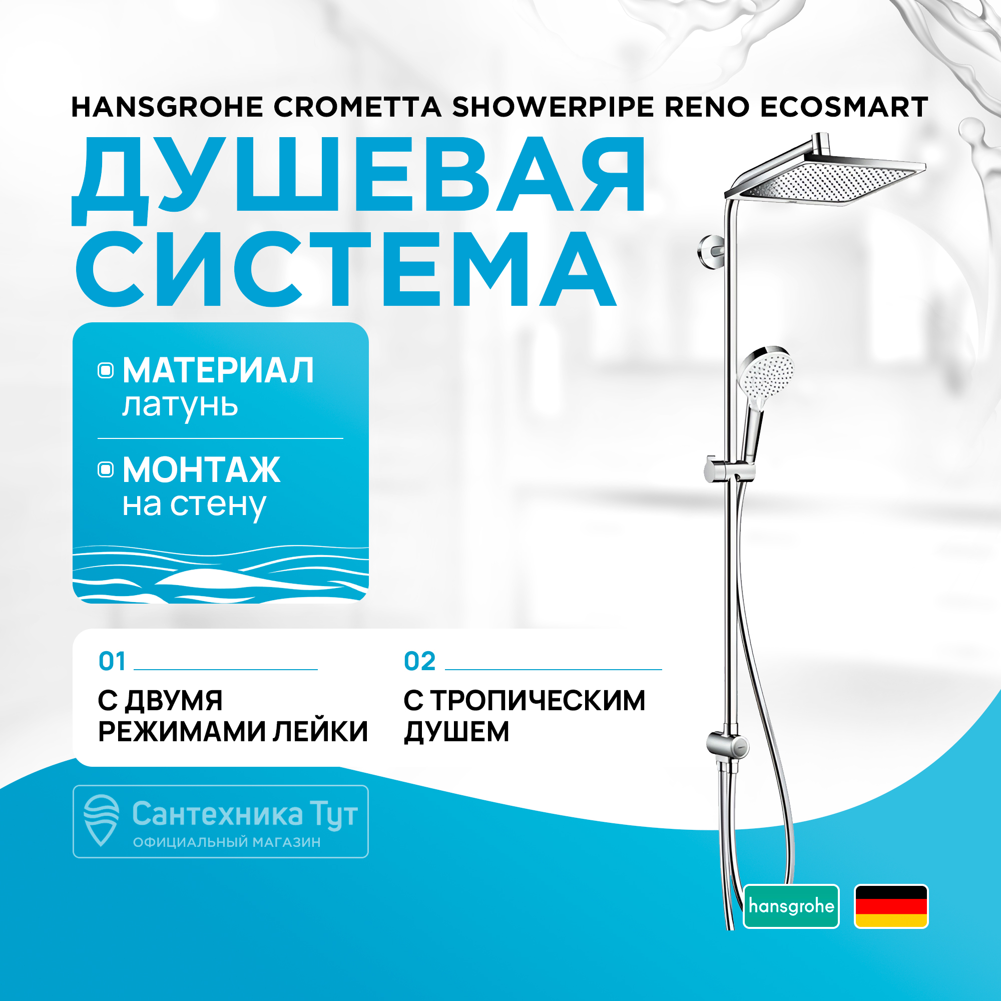 Душевая стойка Hansgrohe 27289