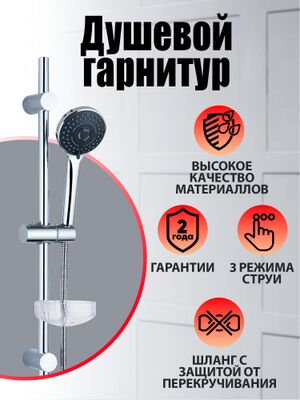 Душевые гарнитуры Agger A032