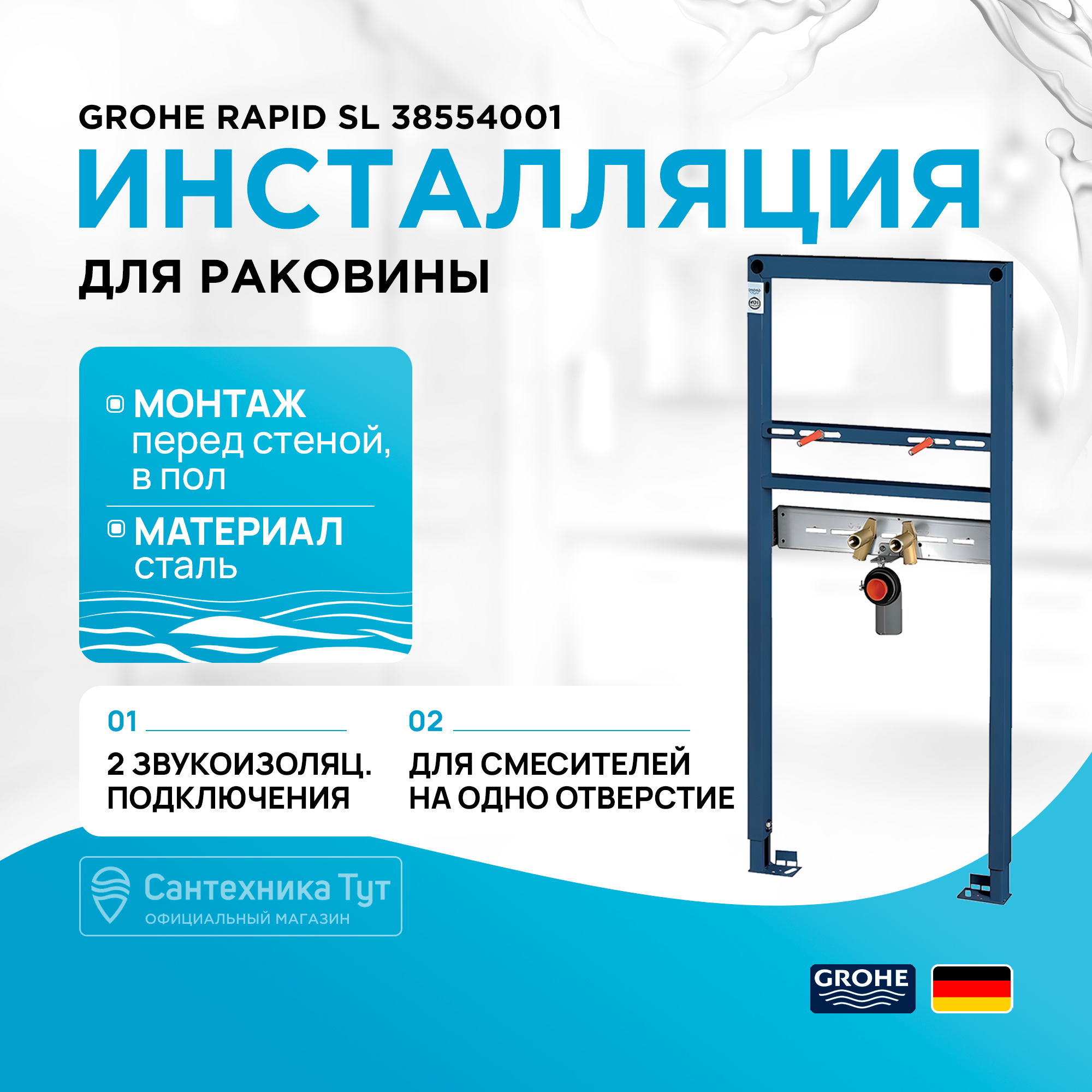 Инсталляция для раковины Grohe Rapid SL