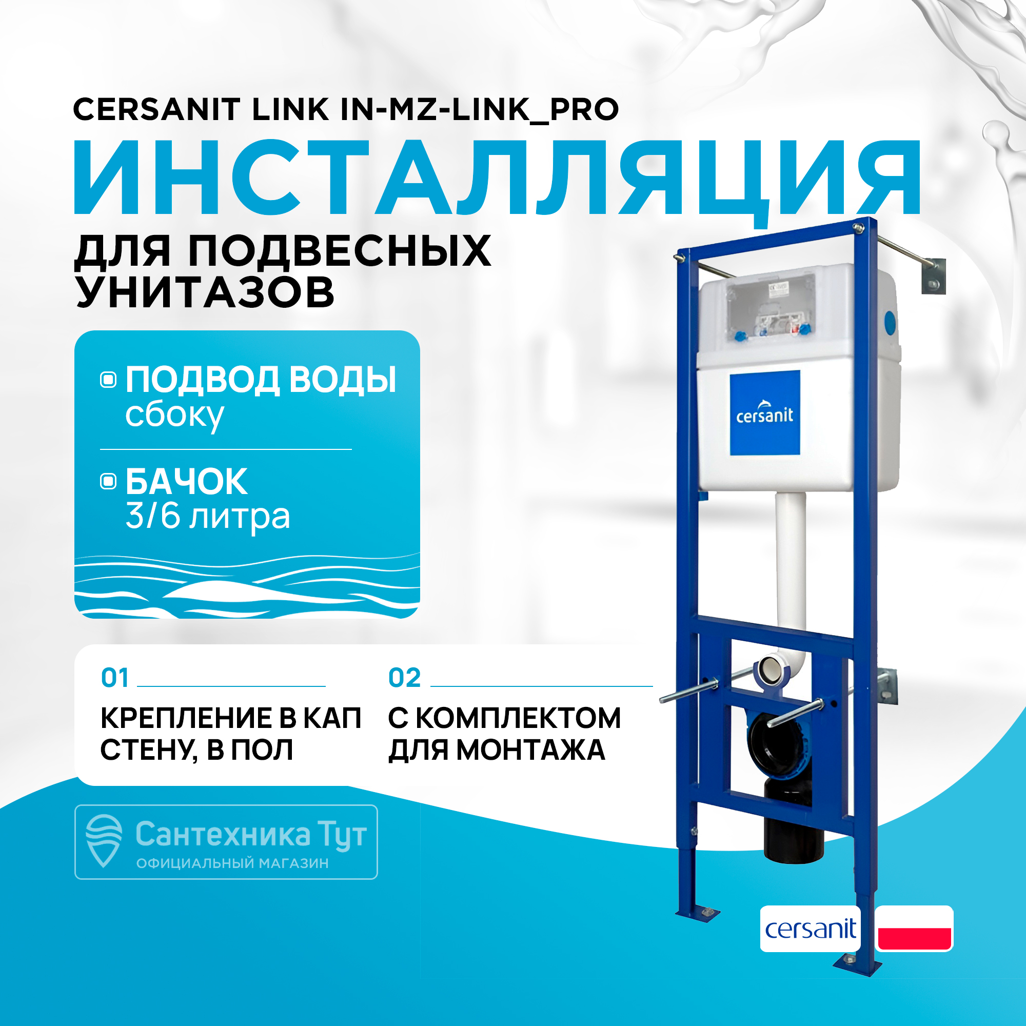 Инсталляция для унитаза Cersanit S-IN-MZ-LINK_PRO