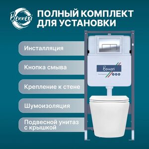 Инсталляция с подвесным унитазом и кнопкой хром Benneri MILANO B4.53.015B.1178.3