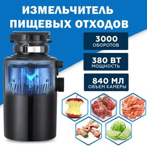 Измельчитель пищевых отходов BlitzWolf