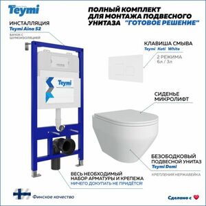 Комплект Teymi Готовое решение: Инсталляция Aina 52 + клавиша Kati белая + унитаз Demi