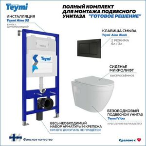 Комплект Teymi Готовое решение: Инсталляция + клавиша смыва черная + унитаз Vitra