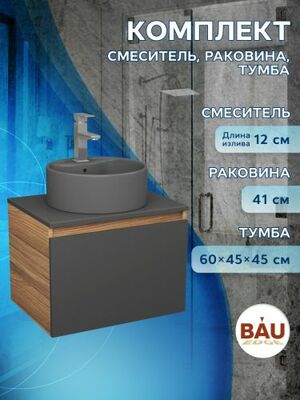 Комплект: тумба Bau Dream Blackwood графит 60,раковина BAU Element,смеситель Hotel Stil