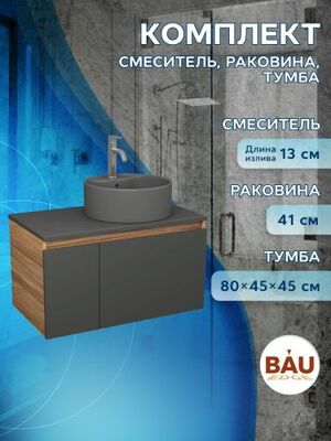 Комплект: тумба Bau Dream Blackwood графит 80,раковина BAU Element,смеситель Hotel Dream