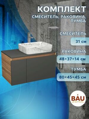 Комплект:тумба Bau Dream Blackwood графит 80,раковина BAU Hotel 48х37,смеситель Hotel Stil