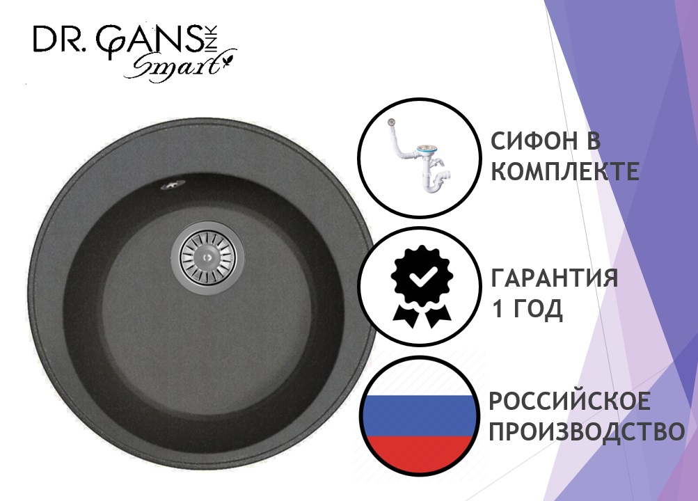 Кухонная мойка Dr. Gans Smart