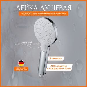 Лейка душевая Elghansa HAND SHOWER PK-029