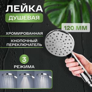 Лейка душевая Elghansa HAND SHOWER PK-058-Chrome