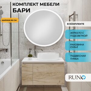 Мебель для ванной Runo Бари 80, крафтовый дуб, раковина OVALE 50, зеркало D77, 5000356