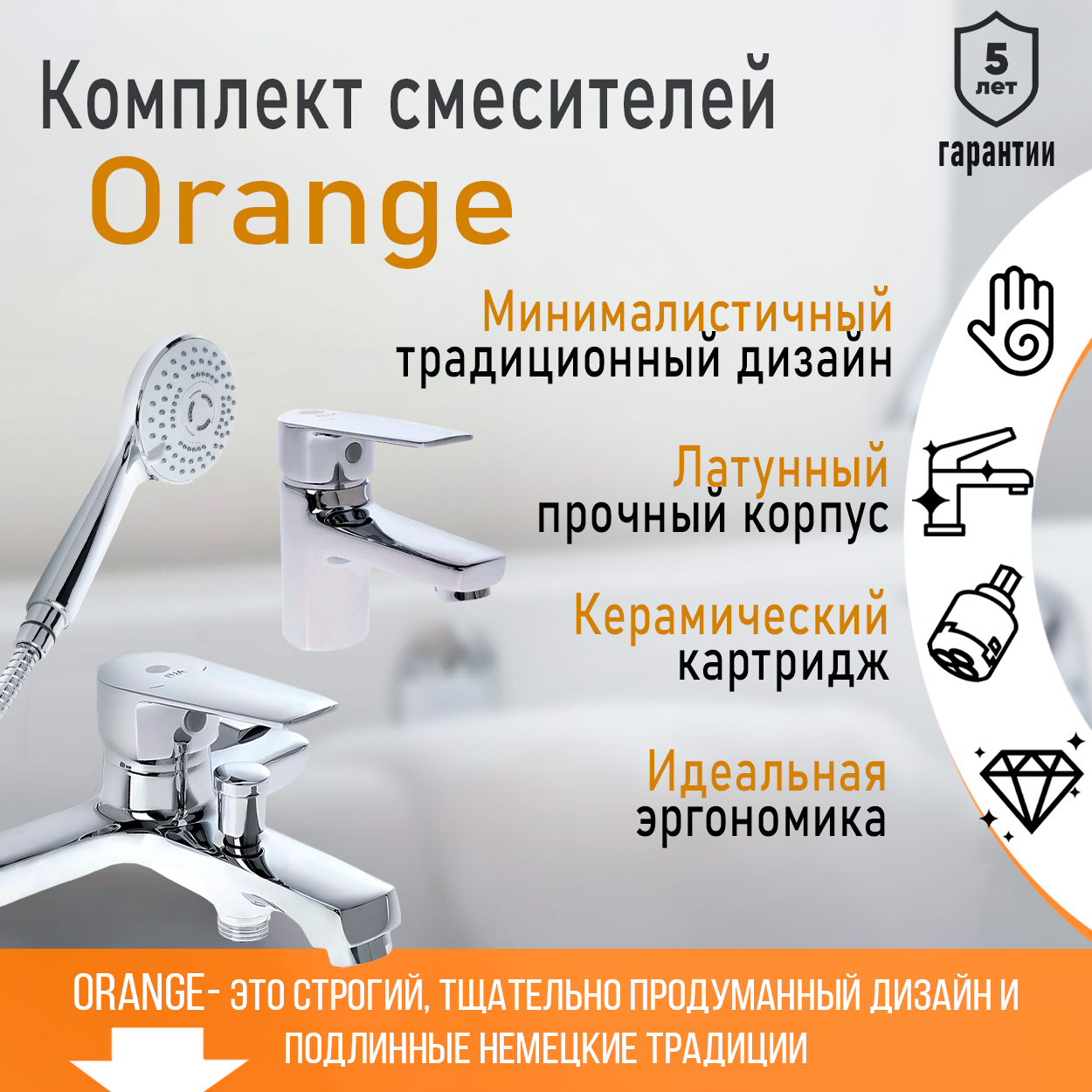 Набор Orange