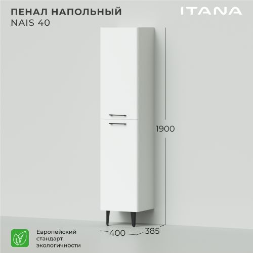 Пенал напольный Итана Nais 40 400х385х19