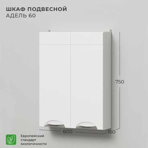 Подвесной шкаф ИТАНА