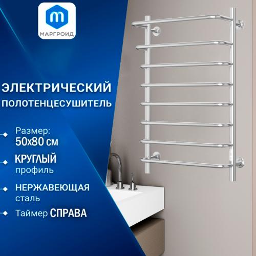 Полотенцесушитель электрический Маргроид BAU В8 Каскад 50х80, П8 с таймером справа, хром