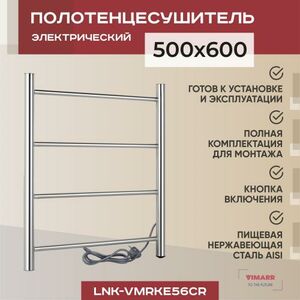 Полотенцесушитель электрический Vimarr