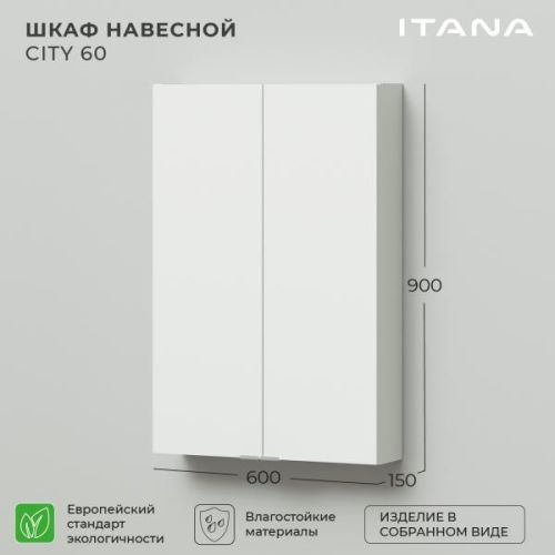 Шкаф подвесной Итана Сity 60 600х150х9