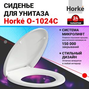Сиденье для унитаза Horke O-1024C