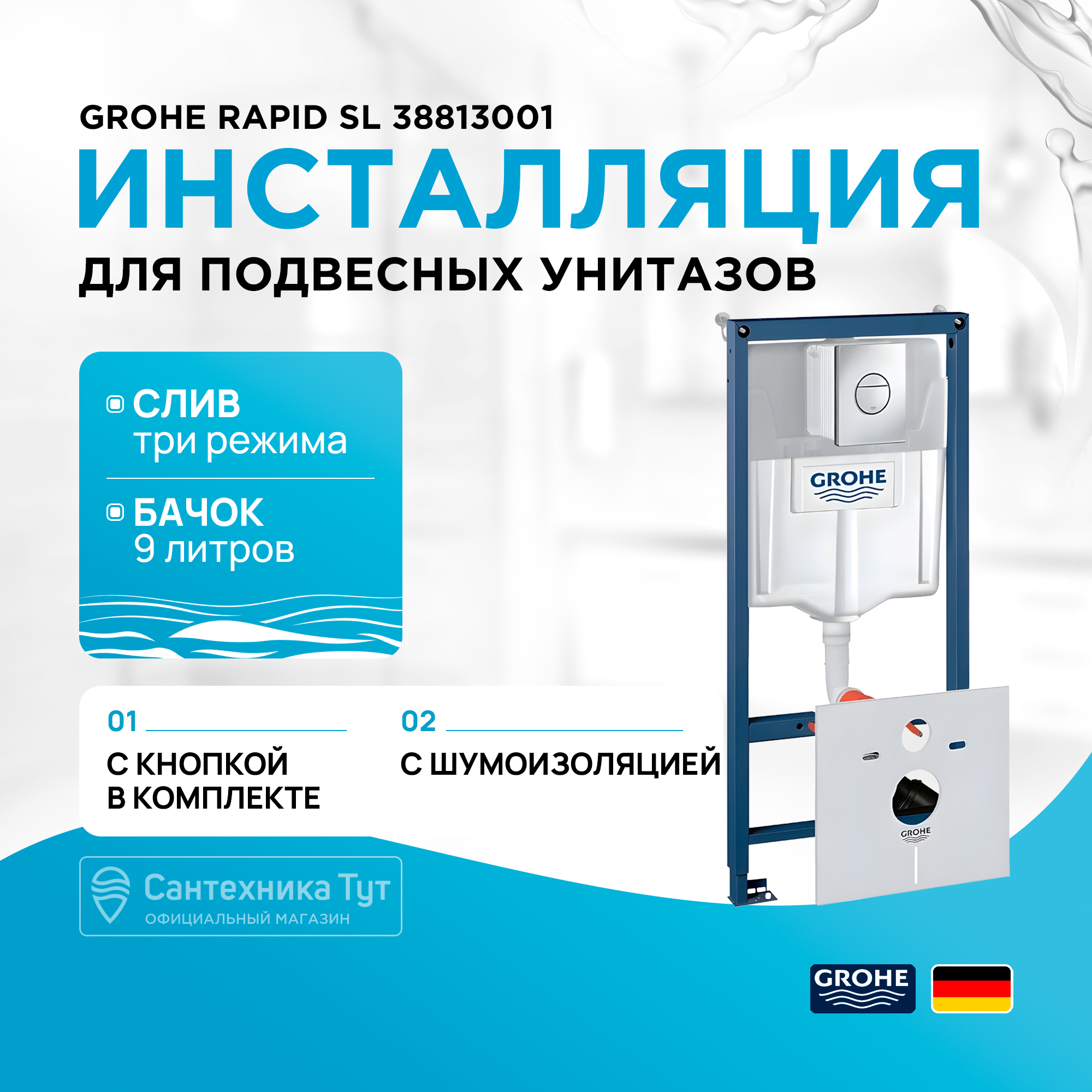 Система инсталляции для унитазов Grohe