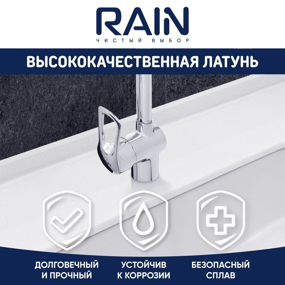 Смеситель для кухни RAIN Атриа, однорычажный, высокий поворотный излив 30см, хром