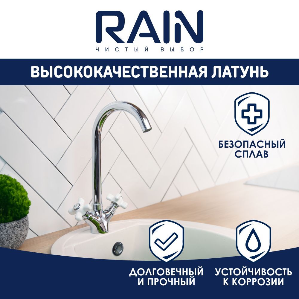 Смеситель для кухни RAIN Венера, двухвентильный, 30см