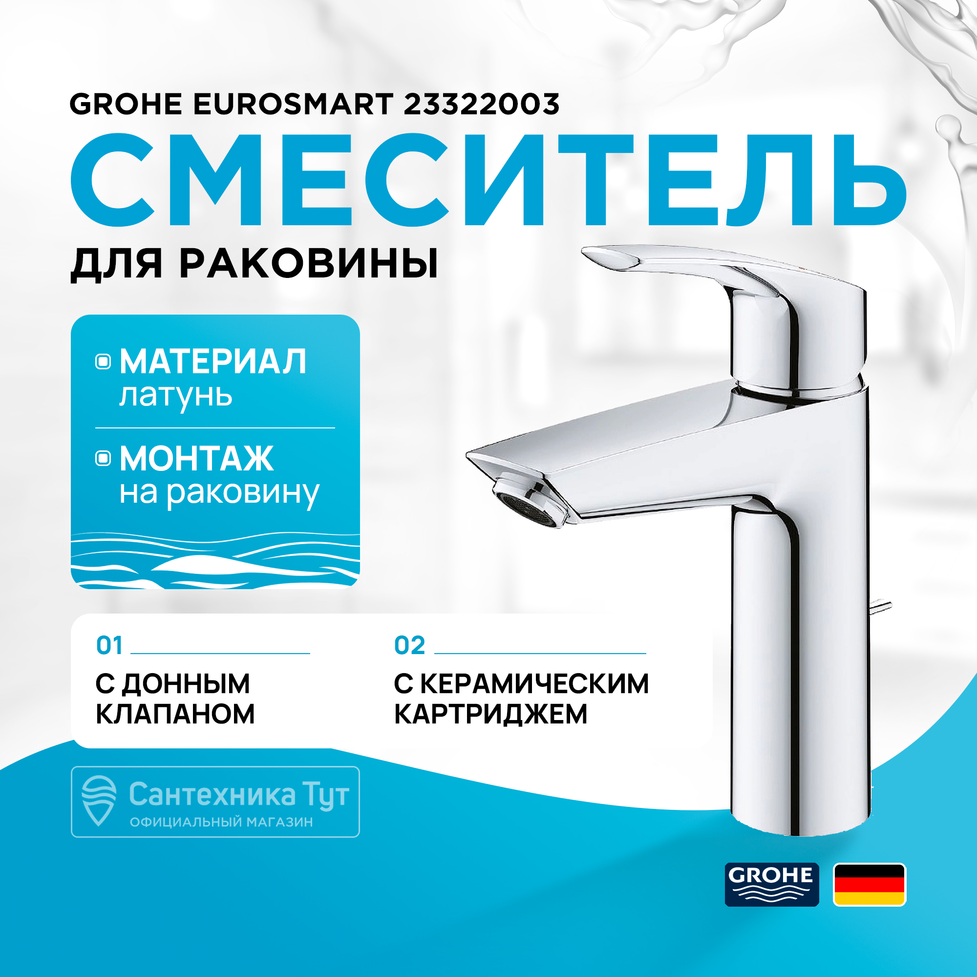 Смеситель для раковины Grohe Eurosmart 23322003