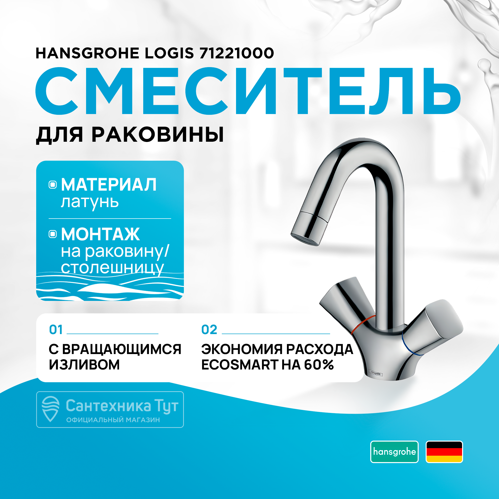 Смеситель для раковины Hansgrohe 71221