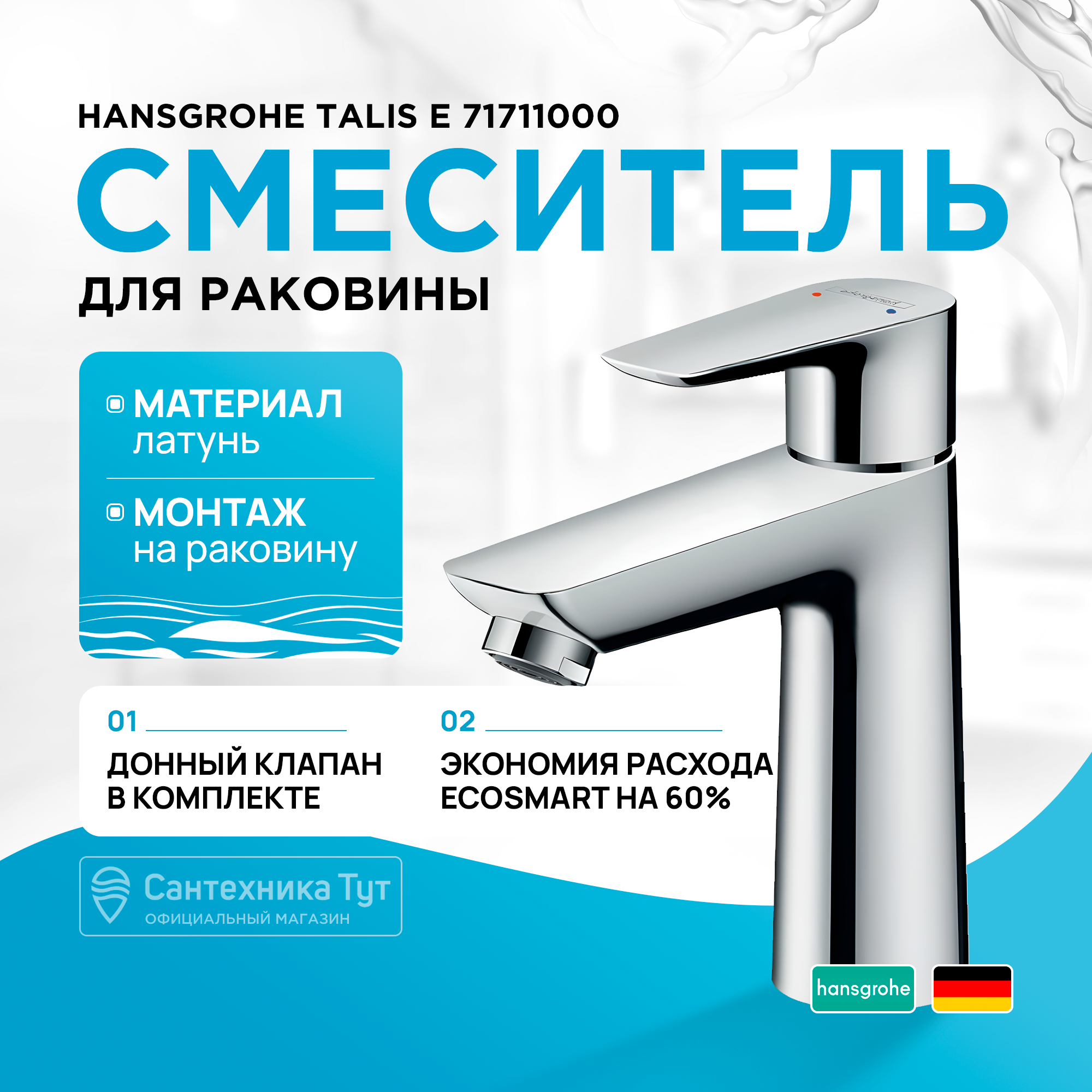 Смеситель для раковины Hansgrohe 71711