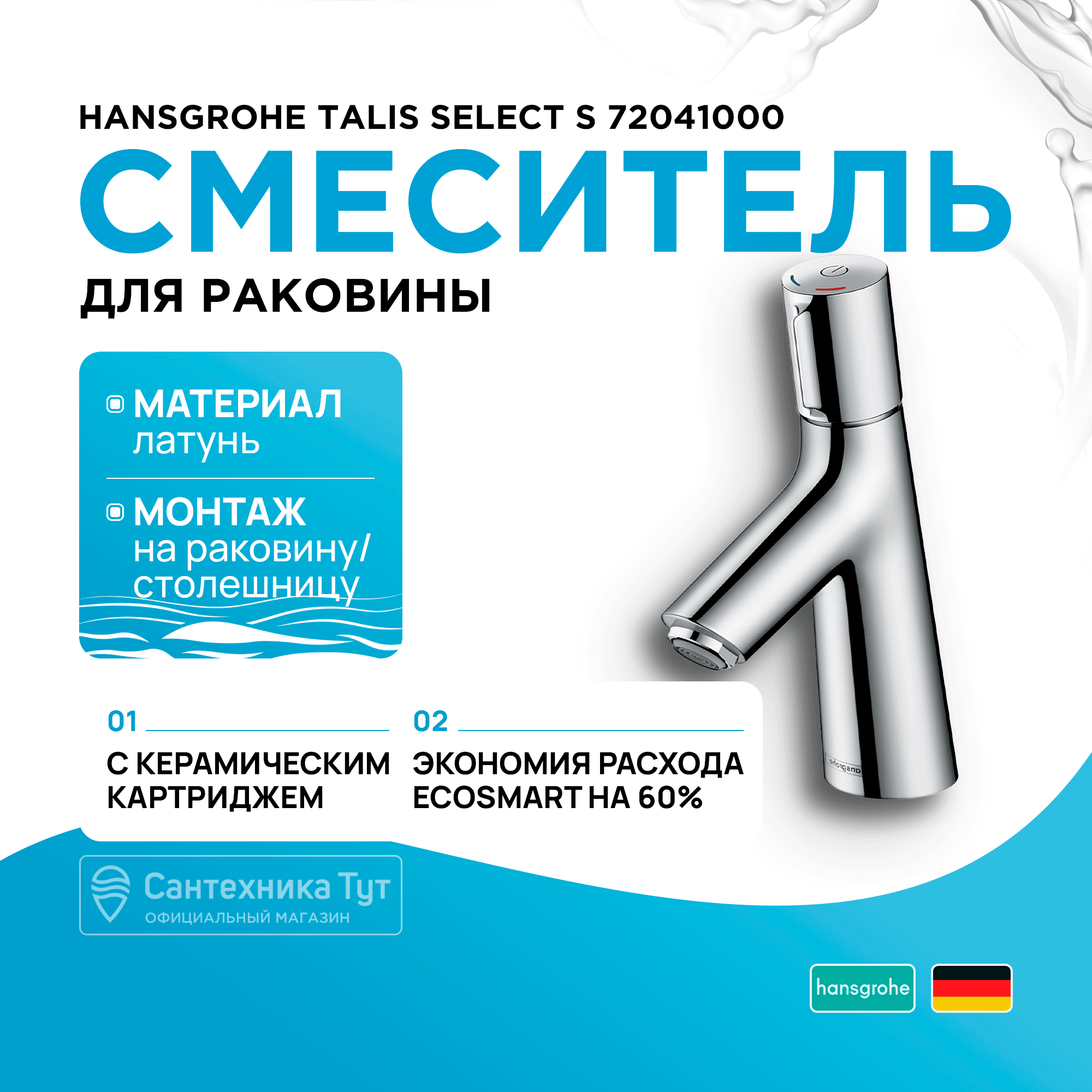 Смеситель для раковины Hansgrohe 72041