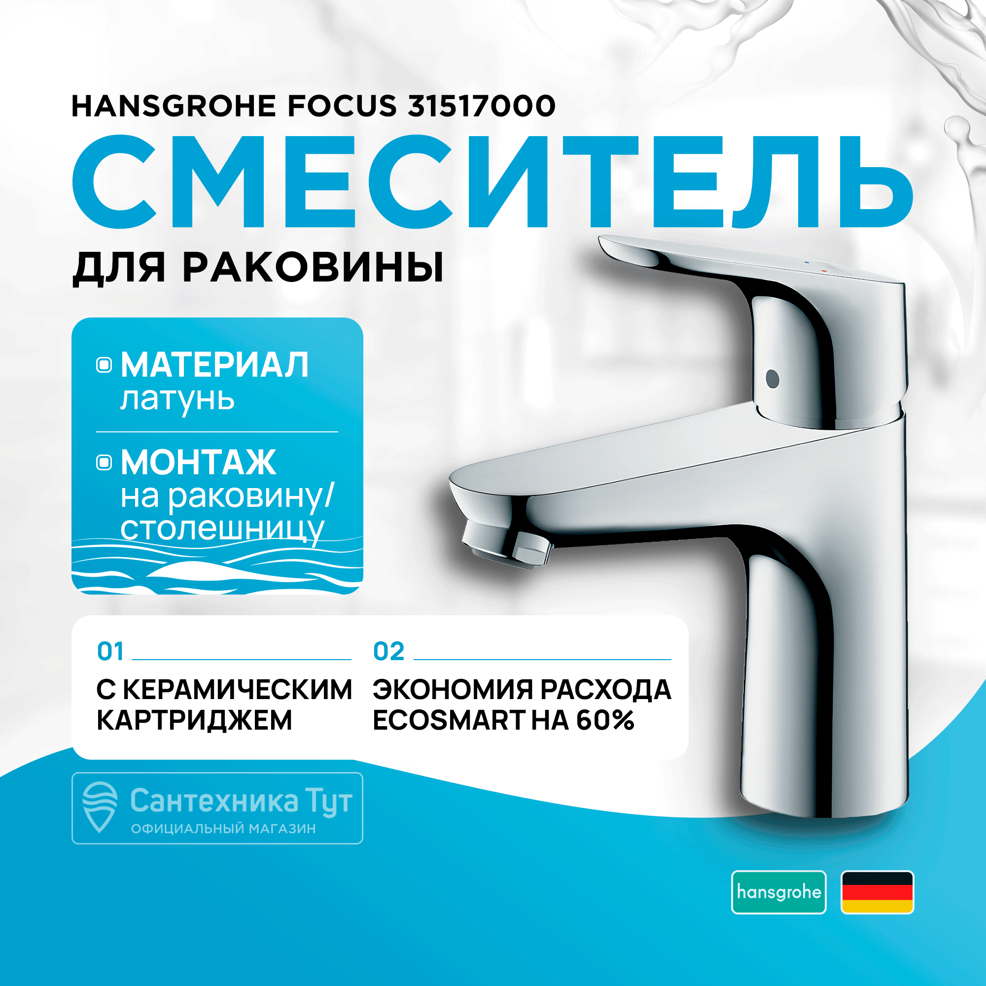 Смеситель для раковины Hansgrohe Focus 31517000 хром