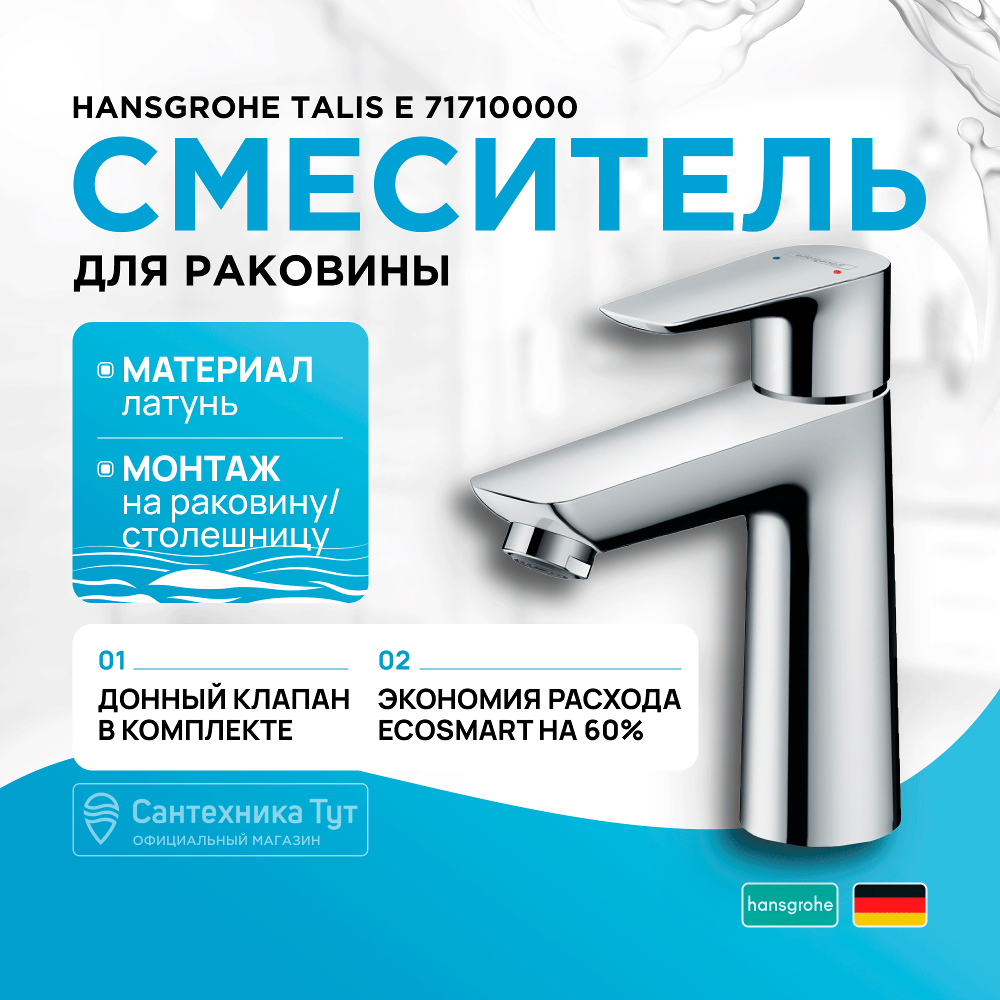 Смеситель для раковины Hansgrohe Talis E 110 71710000 хром