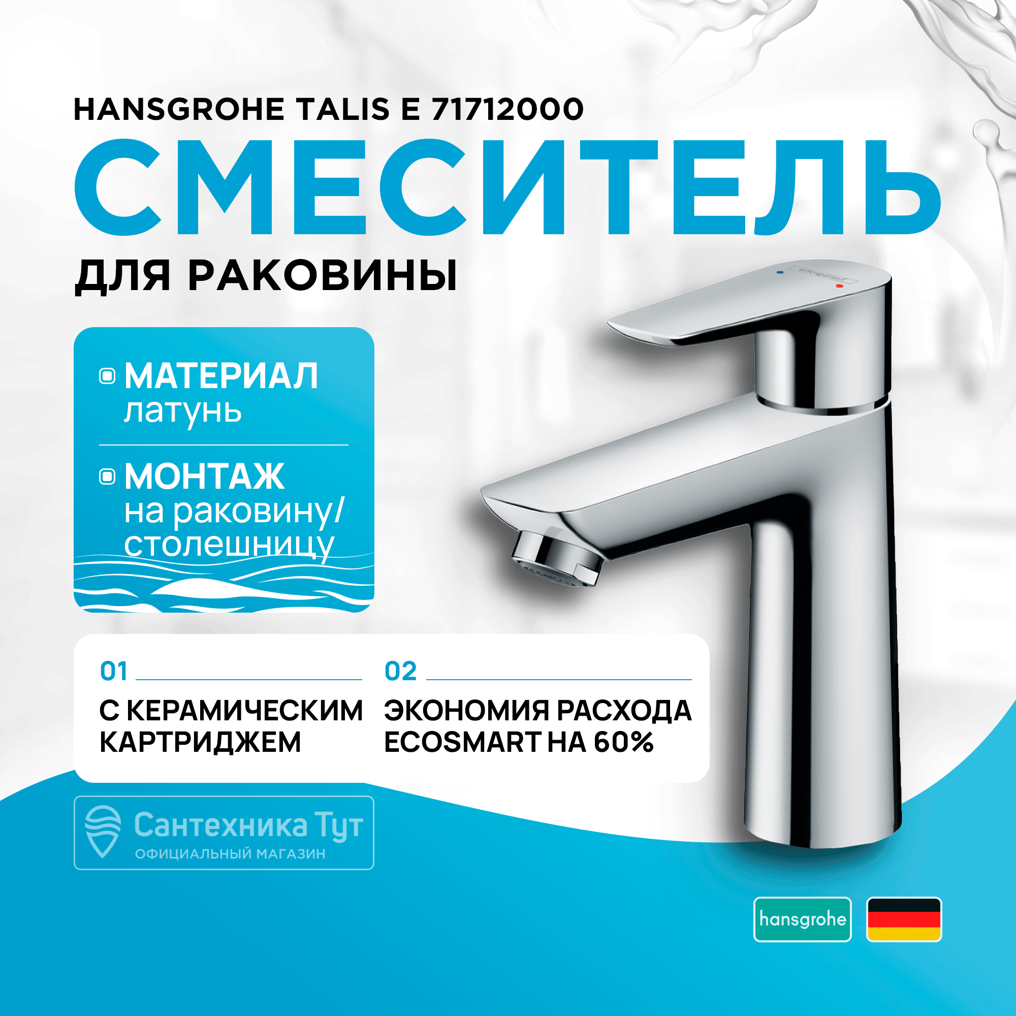 Смеситель для раковины Hansgrohe Talis E 110 71712000 хром