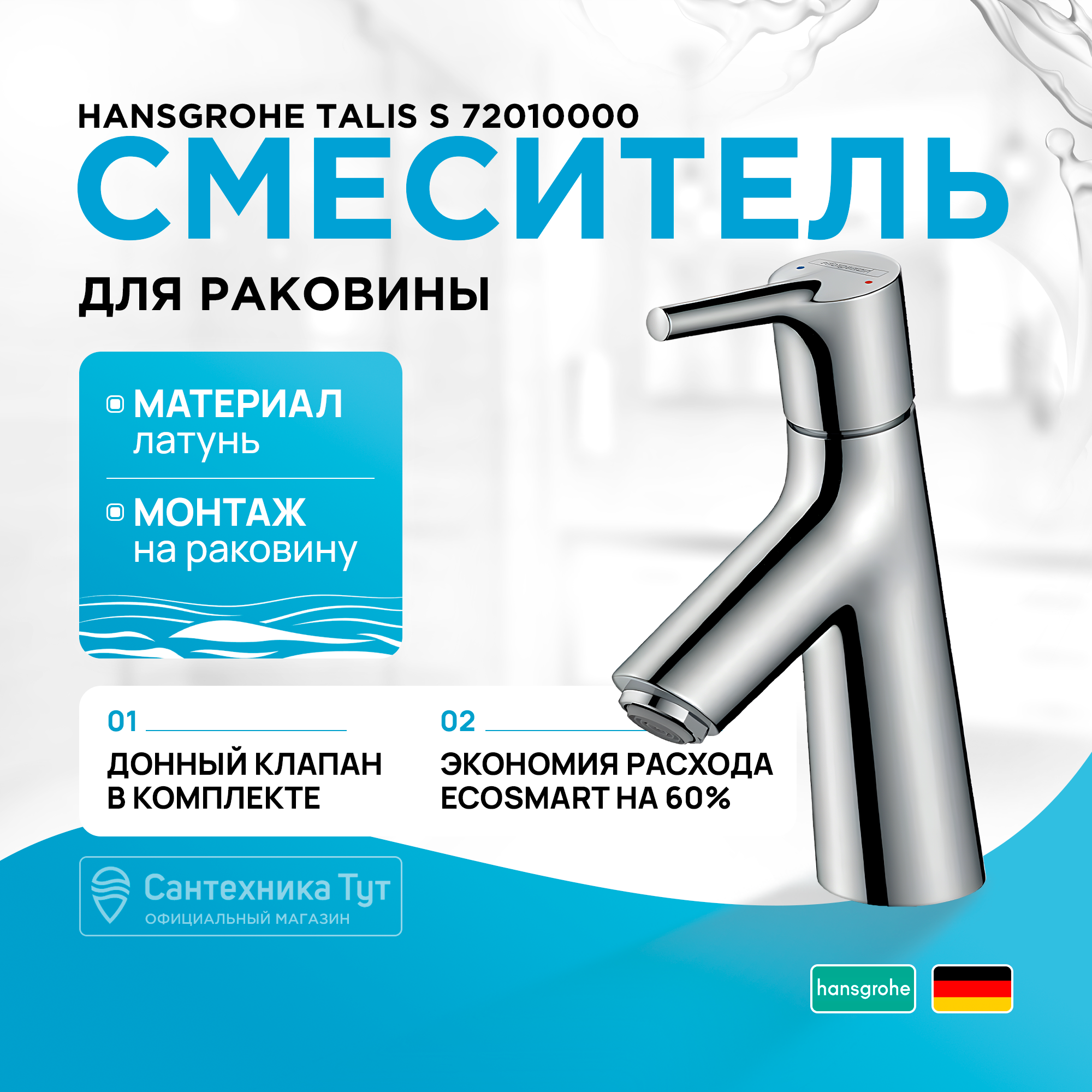 Смеситель для раковины Hansgrohe Talis S 72010000 хром