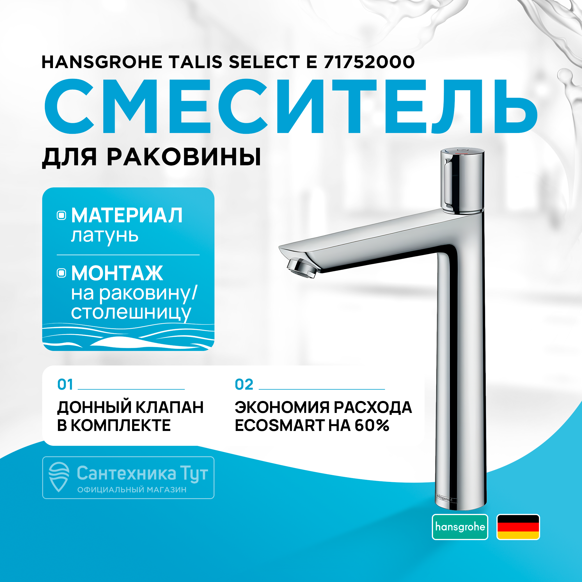 Смеситель для раковины Hansgrohe Talis Select E 240 71752000 хром