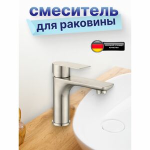 Смеситель для раковины из нержавеющей стали, матовый хром.