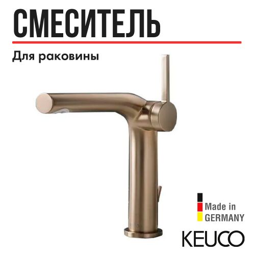 Смеситель для раковины Keuco Edition бронза шлифованная 5150203