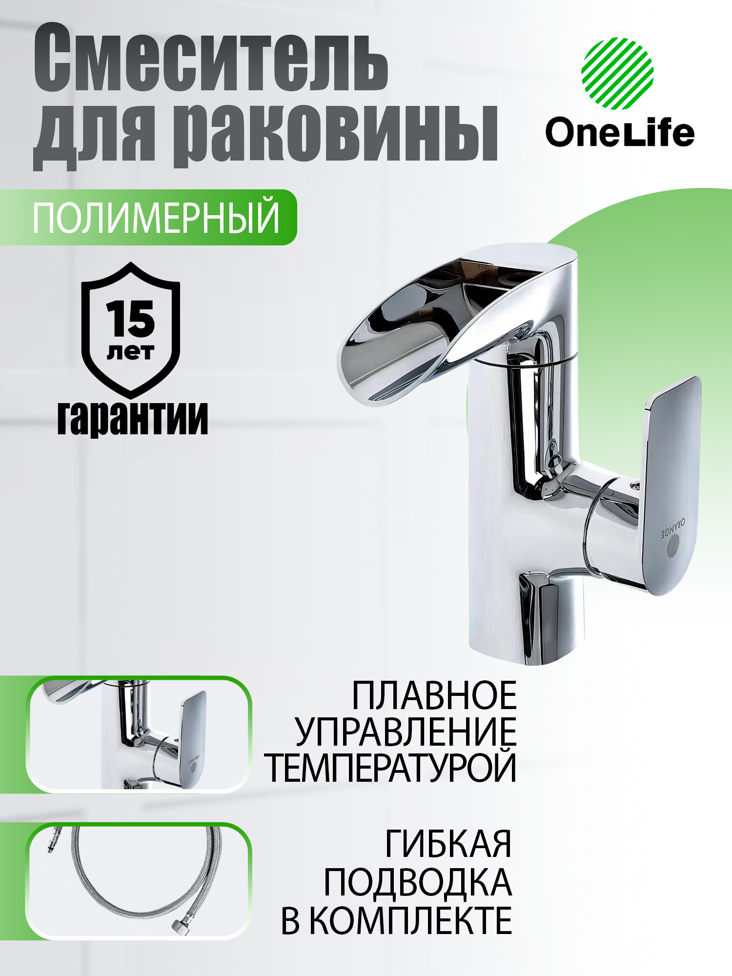 Смеситель для раковины комнату с поворотным изливом однорычажный OneLife P08-921cr хром