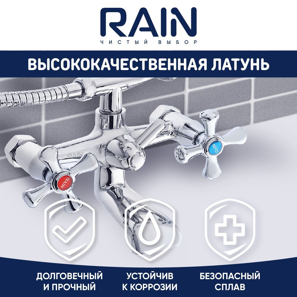 Смеситель для ванны с душем RAIN Алия, двухвентильный, короткий излив, хром