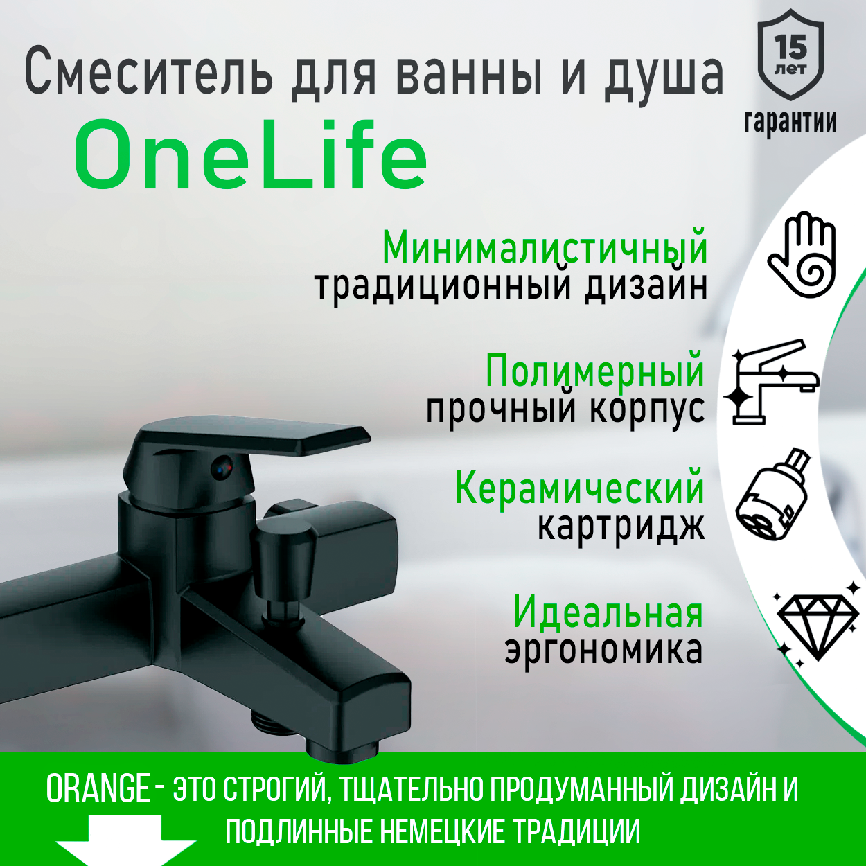 Смеситель для ванны с коротким изливом однорычажный OneLife P02-100b цвет черный