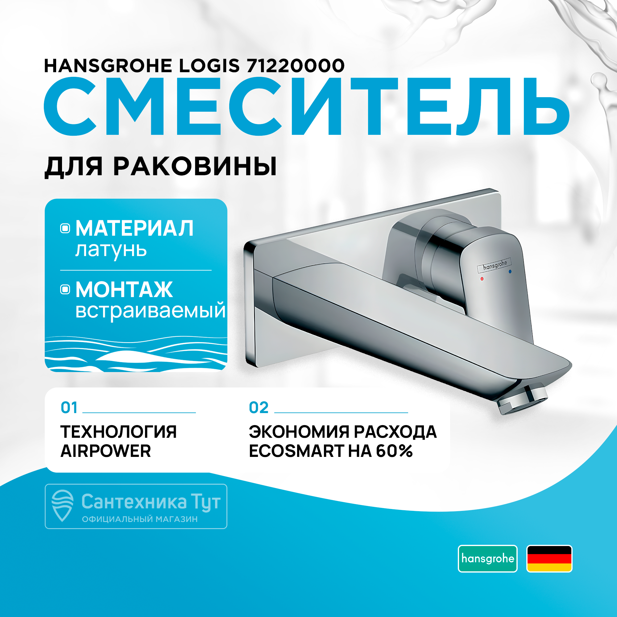 Смеситель для встраиваемой системы Hansgrohe Logis 71220000 хром