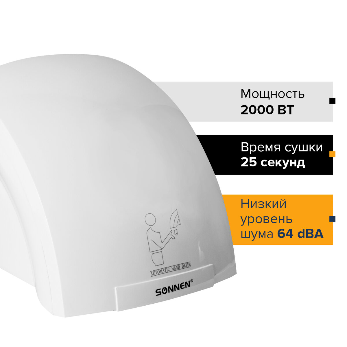 Сушка для рук Sonnen HD-688 (604192