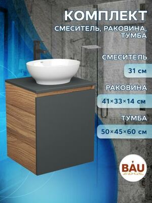 Тумба Bau Dream Blackwood 50 графит,раковина BAU Nimb 41х33,смеситель Hotel Black
