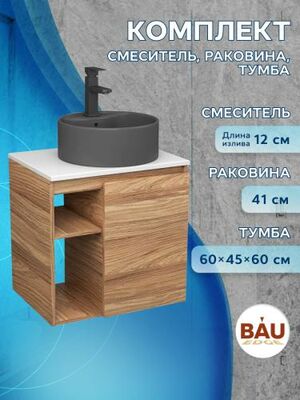 Тумба Bau Dream Blackwood 60,раковина BAU Element D41,темно-серая,смеситель Hotel Black