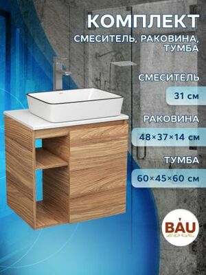 Тумба Bau Dream Blackwood 60,раковина BAU Hotel Black Rand 48х37,смеситель Hotel Still