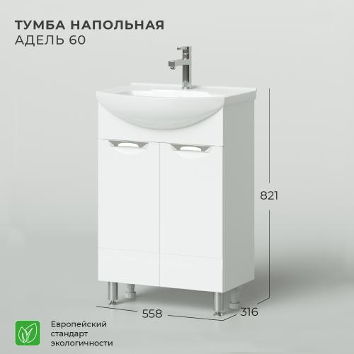 Тумба под раковину напольная Ika Адель 60 558х316х82