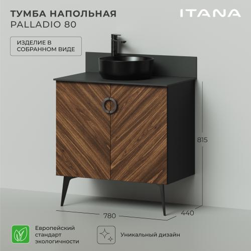 Тумба под раковину напольная