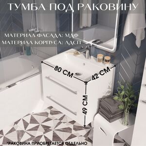 Тумба под раковину в ванную Marka One Mix 80 см подвесная 2 ящика Белый глянец
