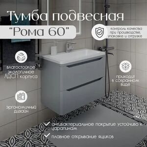 Тумба подвесная Interio Рома 60 с раковиной глубиной 35см. Цвет серых бархат.Арт.В003С