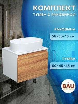 Тумба с раковиной 60 Bau (Тумба 60 + раковина овальная Nimb 56х36, белая